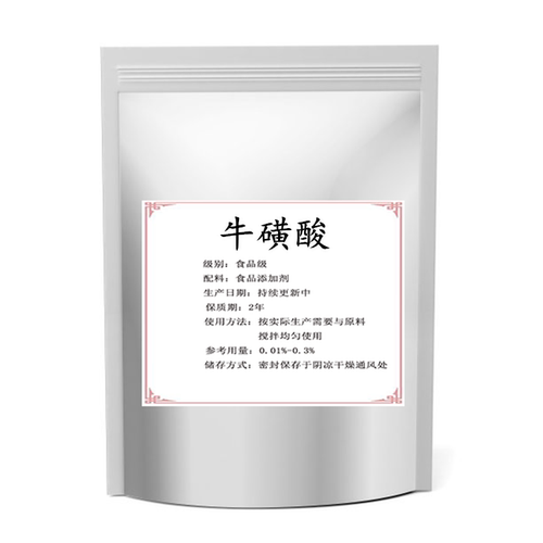 食品级牛磺酸 猫咪可用食用氨基酸营养强化剂 饮料 提升智力 健身