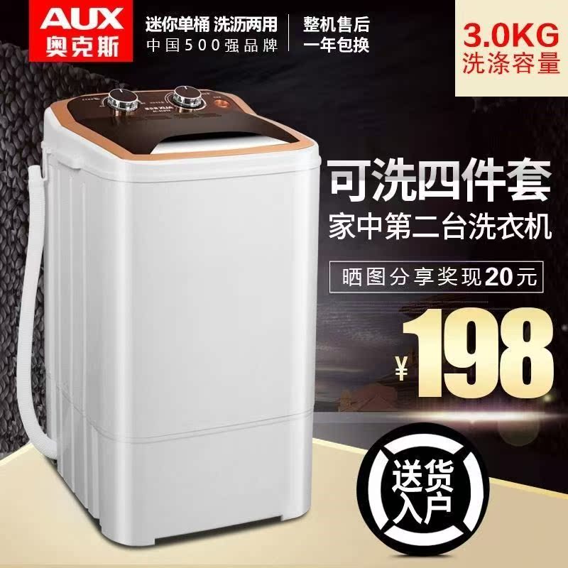AUX/奧克斯 洗脫壹體單筒單桶迷妳大容量半全自動家用小型洗衣機在類目 3C數碼配件, 手機配件, 手機保護套/殼中 - 來自Buy2taobao.com提供專業的淘寶代購服務