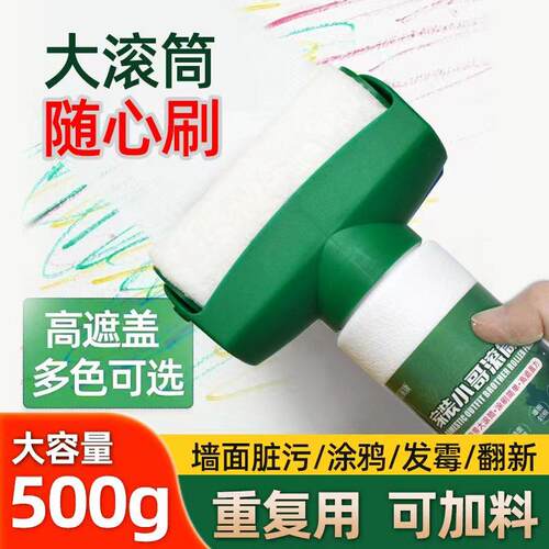 家装小哥滚筒乳胶漆墙面滚筒漆墙面修补膏白色乳胶漆翻新去污神器