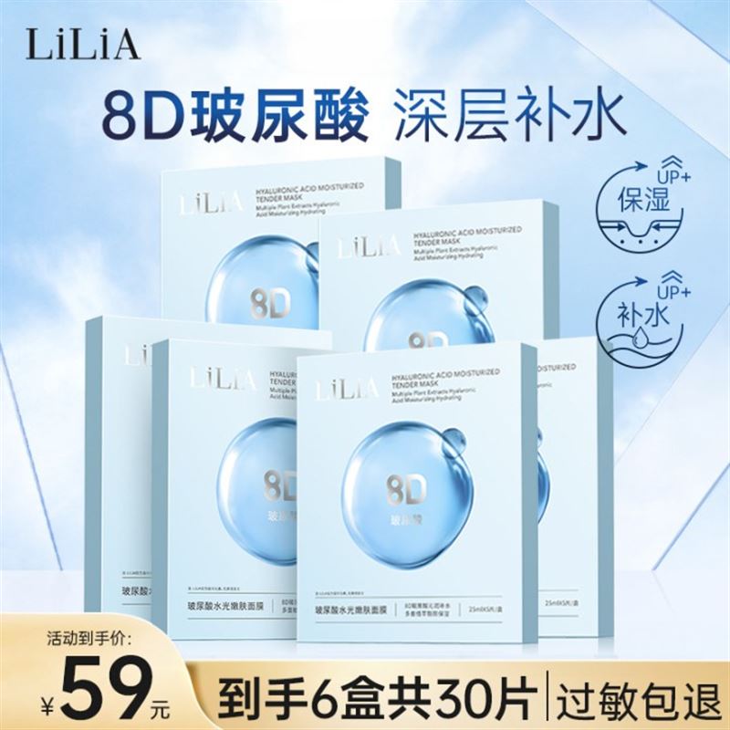 【拍一发六】到手30片 8D玻尿酸水光嫩肤面膜  深层补水保湿 25ml