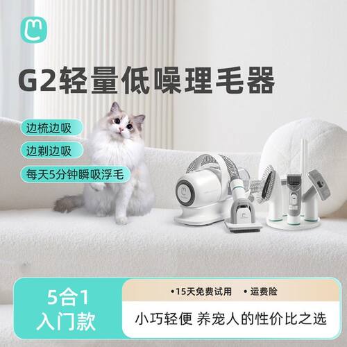 maother/毛妈妈宠物理毛器G2猫犬多功能剪毛梳毛吸毛一体低噪音