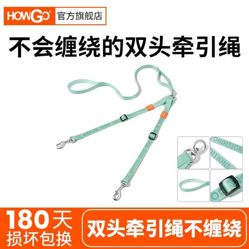 howgo一拖二多宠狗狗牵引绳8字环一体式不缠绕可调节狗狗牵引绳