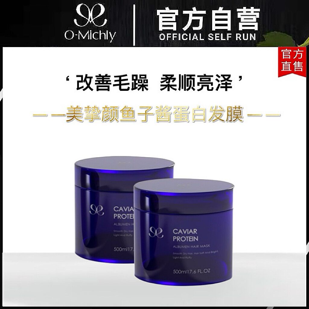 【官方】美挚颜 鱼子酱蛋白发膜护理香氛烫染修护柔顺润养干枯发