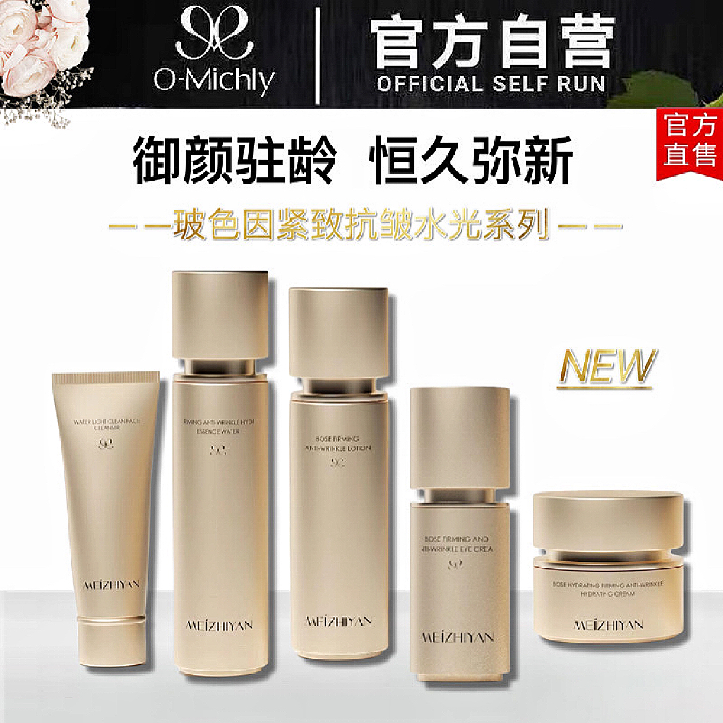 【官方】美挚颜玻色因紧致抗皱修复水光高端系列洁面水乳眼霜面霜