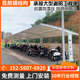 膜结构车棚户外汽车停车棚工厂充电桩电动车棚遮阳自行车棚轿车棚