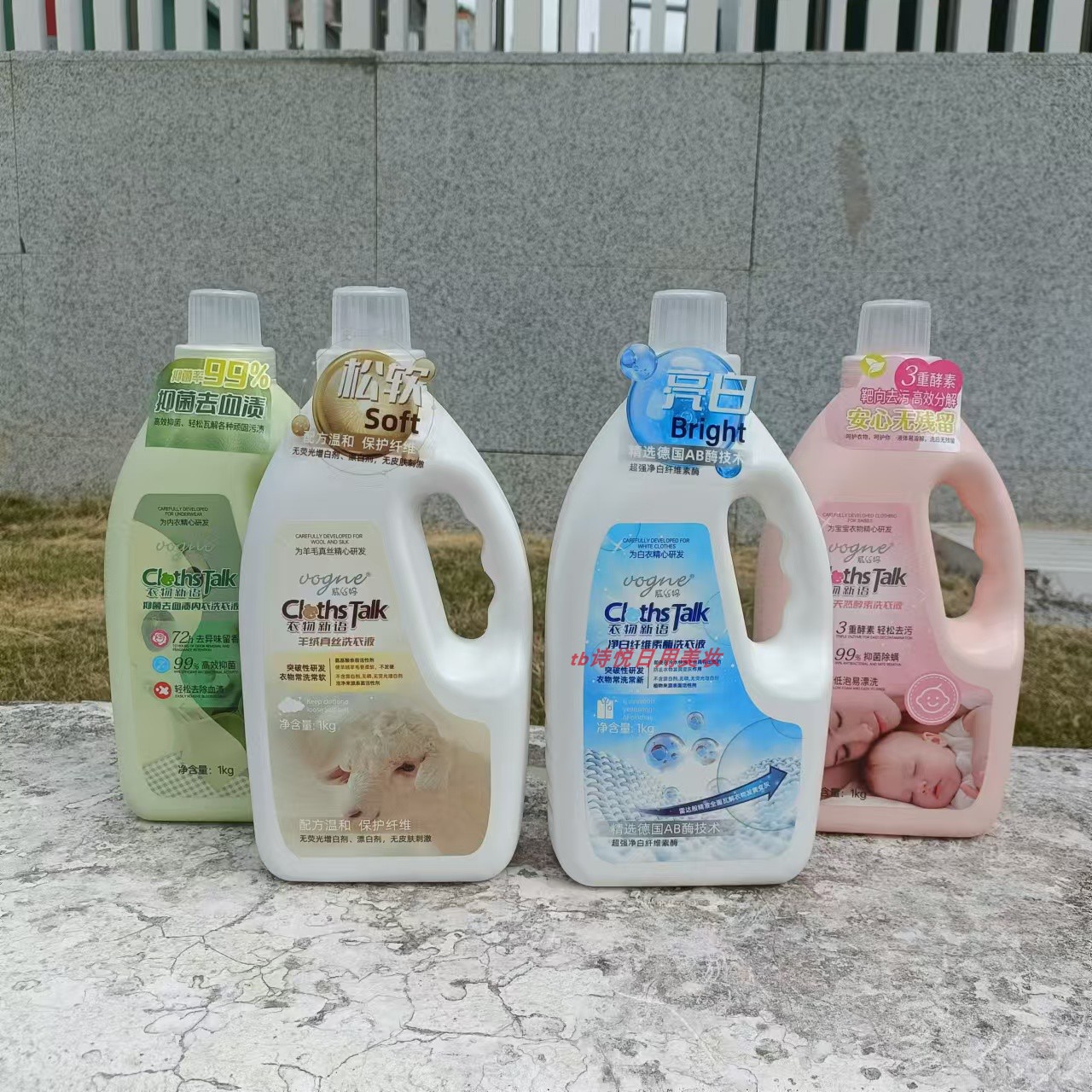 威丝婷衣物新语纤维素酶洗衣液