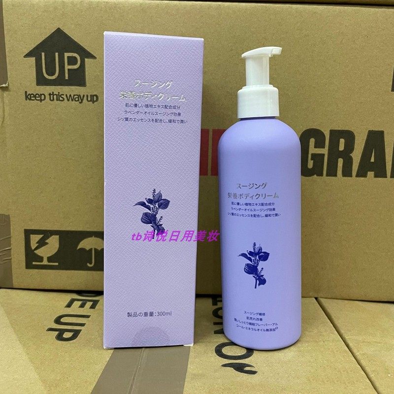 日本紫苏身体乳孕妇能用吗（法国紫苏护肤品孕妇可以用吗）