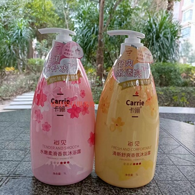 卡俪水嫩柔滑香氛沐浴露 浴见系列清新舒爽保湿补水透亮1L