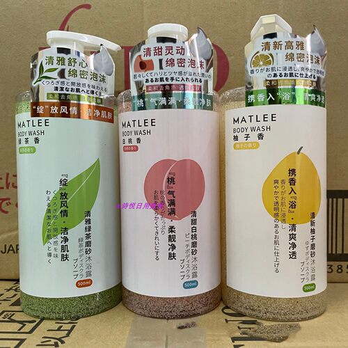 MATLEE蜜梨磨砂清新滋润沐浴露