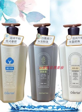 Oderlan欧蝶兰清爽控油蓬松香氛洗发露 洁净丝蛋白柔顺发膜800ml