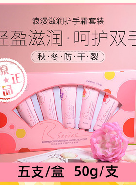 Rseries科士威浪漫滋润护手霜套装 正品保湿补水润手霜伴手礼