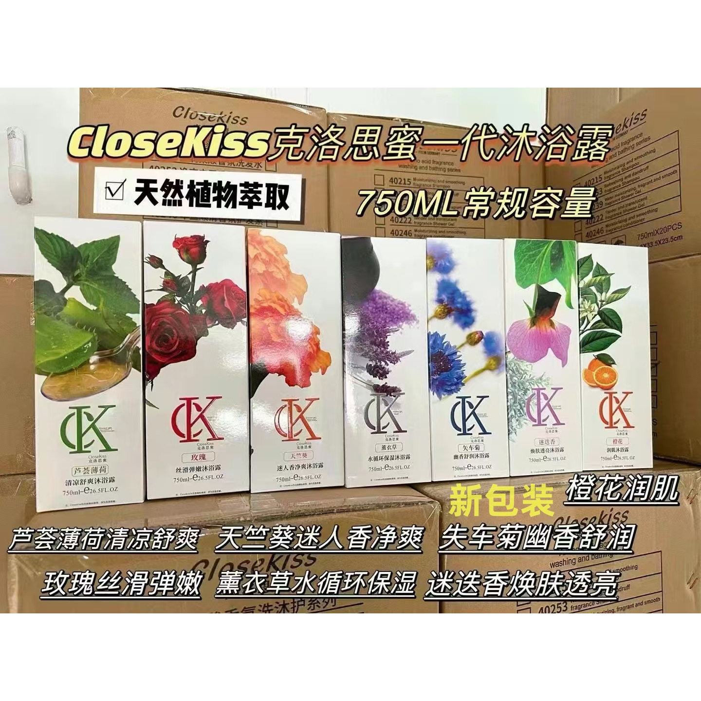 克洛思蜜天竺葵香氛沐浴露750ml 矢车菊橙花薰衣草芦荟薄荷玫瑰