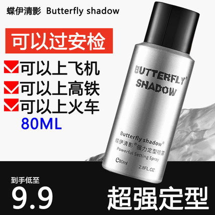 小瓶发胶强力定型男女士蓬松持久造型干胶便携过安检可带飞机高铁