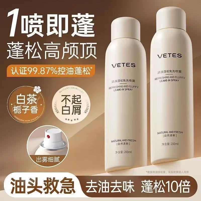 维特丝免水洗清香蓬松干洗喷雾
