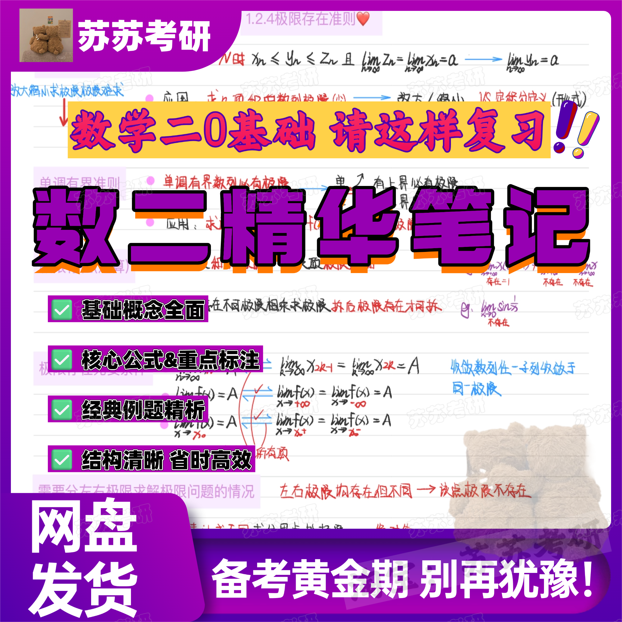 考研数学二0基础笔记 高数线代含概念例题/重点标注/规律总结/章节小结 学霸自用笔记电子版PDF
