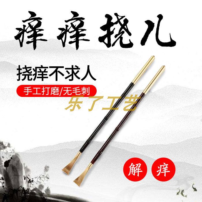 老头不求人抓背器犀角紫檀