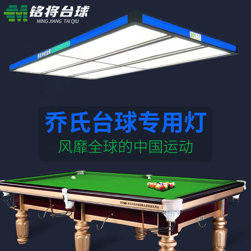 乔氏新款台球灯桌星爵独