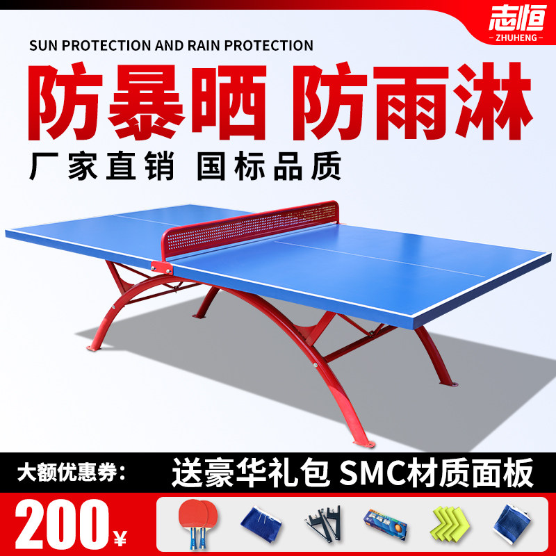志恒小区户外乒乓球桌案