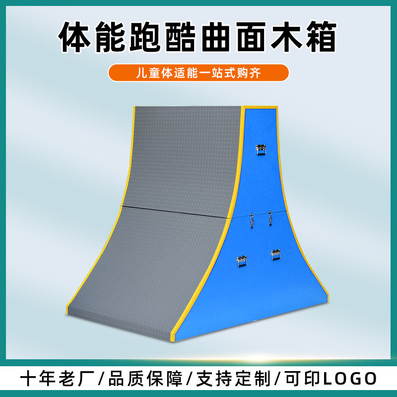 少儿体适能跑酷梯形大木