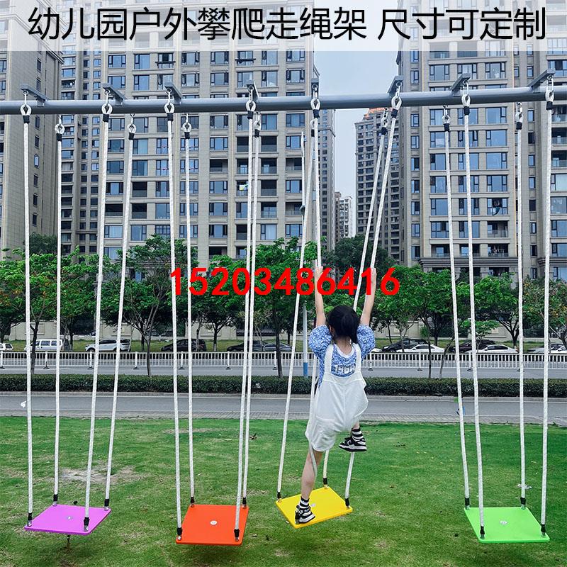 幼儿园户外攀爬绳童走体适