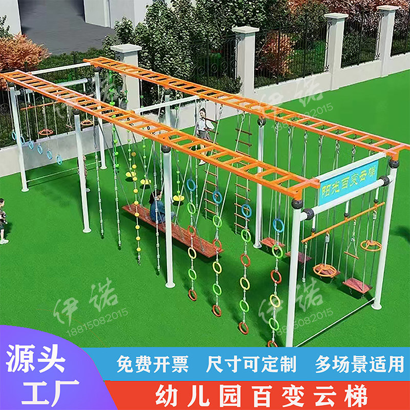 幼儿园户外百变云梯儿童