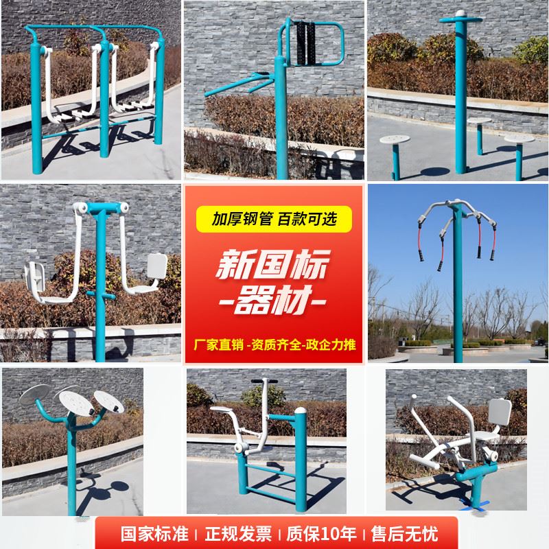 学校新农村新国标小区公共健身划船社区高低杠户外公共设施训练器