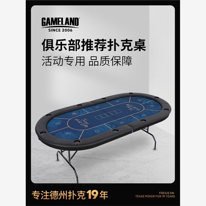 游戏大陆德州扑克牌桌子