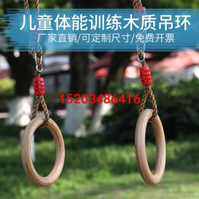 悬吊秋千木质环攀爬绳幼儿