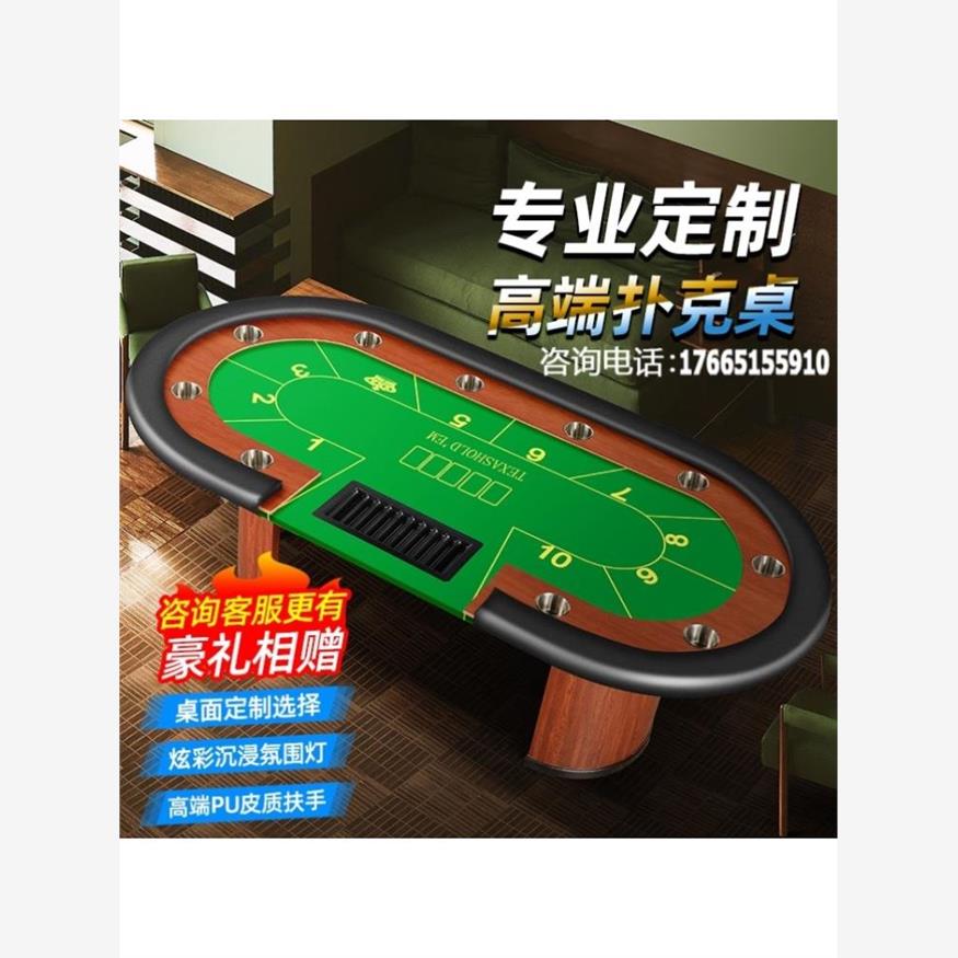 百家乐筹码桌德州扑克桌
