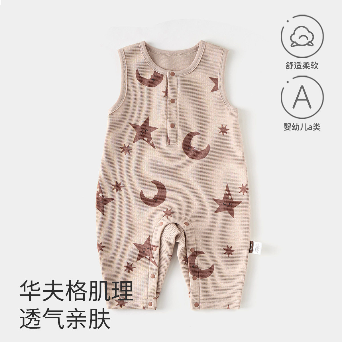 宝宝华夫格无袖连体衣星月印花 A 类婴幼儿背心爬服哈衣安阳童装