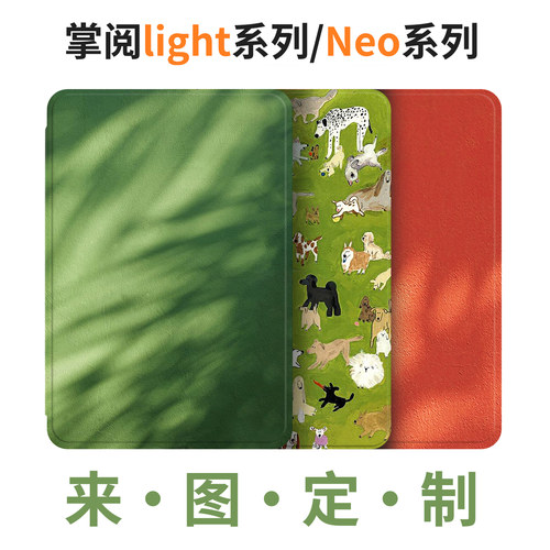 油画风掌阅保护套定制保护套