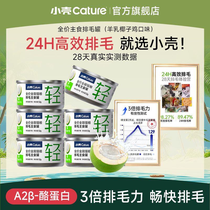 小壳车前子排毛罐主食猫咪轻松渼毛功能湿粮调理肠胃罐头高蛋白