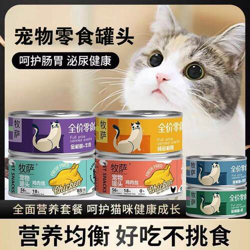 牧萨猫罐头整箱金枪鱼猫