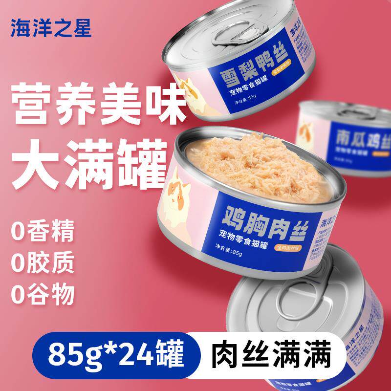 海洋之星简迹宠物零食猫