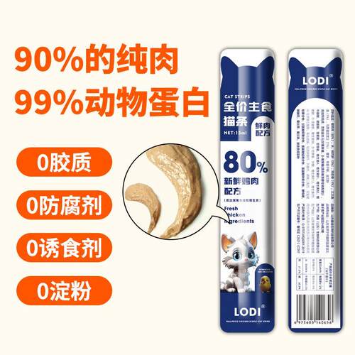 LODI全价主食猫条0诱胶鱼