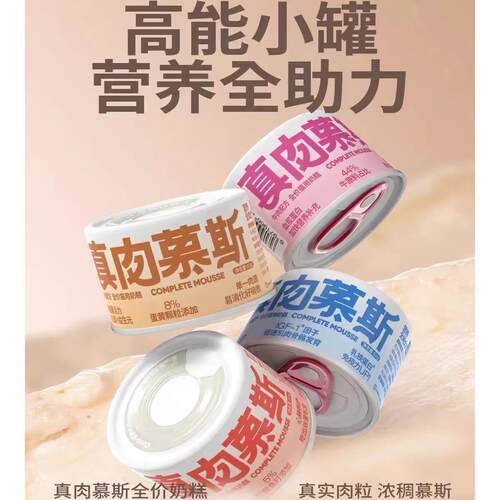 喵彩真肉慕斯罐猫咪营养