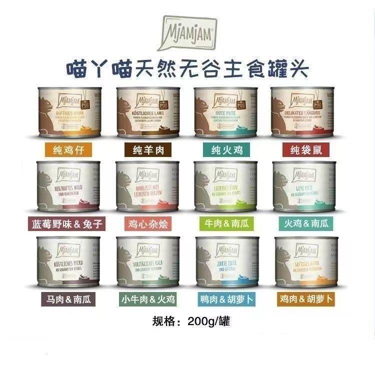 海淘无标德国Mjam猫罐头图片