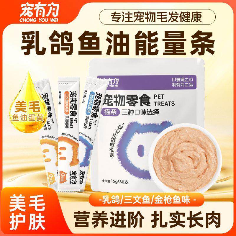 宠有为鱼油猫条猫咪零食图片