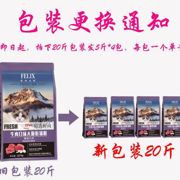 费利克斯牛肉大粒全猫期猫粮发腮增肥助长成猫幼猫500g-10kg包邮