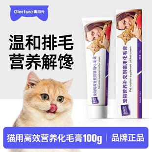 美滋元化毛膏 猫咪去毛球吐毛膏成幼猫通用调理肠道化毛膏100g