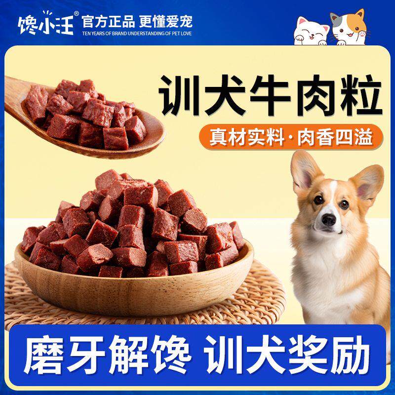 狗狗零食牛肉粒500g牛肉条棒泰迪金毛营养训练奖励肉干宠物大礼包