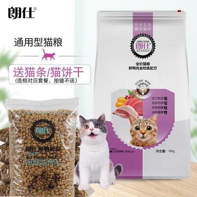 朗仕猫粮低盐深海鱼味成