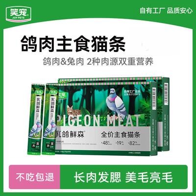 乳鸽鲜森全价主食兔肉猫