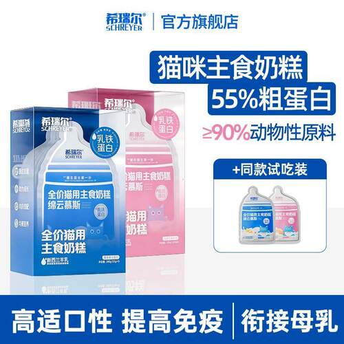 希瑞尔全价主食奶糕慕斯