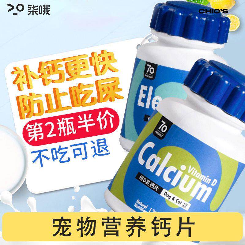 狗狗片健骨补钙幼犬微量元素大型犬钙粉狗狗用品猫咪营养小狗补钙
