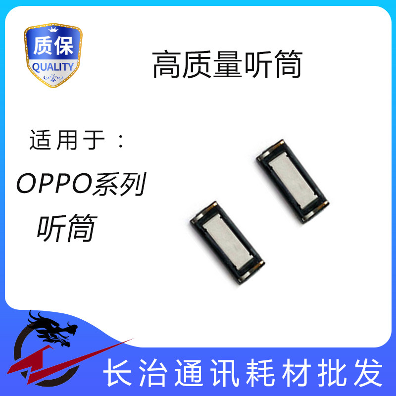 适用OPPO r9/r9plus/r9s/r9sp/r9sk/km/a57/59/51/53/r7/r7p 听筒