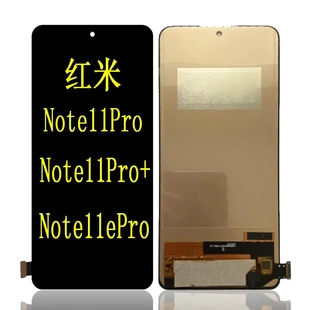 适用于红米note11pro/Redmi11pro+/11epro屏幕内外显示一体总成