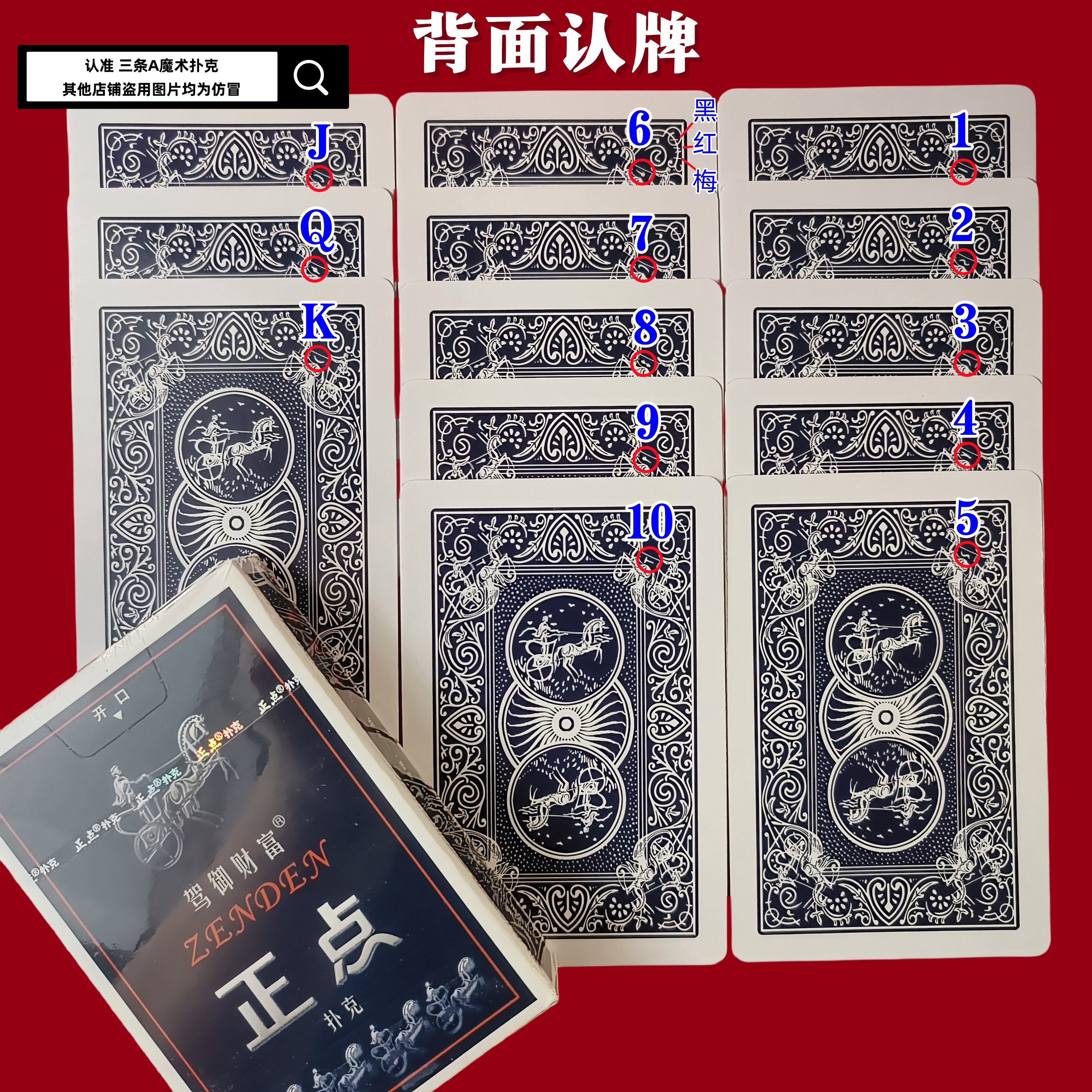 密码牌 原厂正点8845加工 魔术纸牌道具新型记号牌背面认牌
