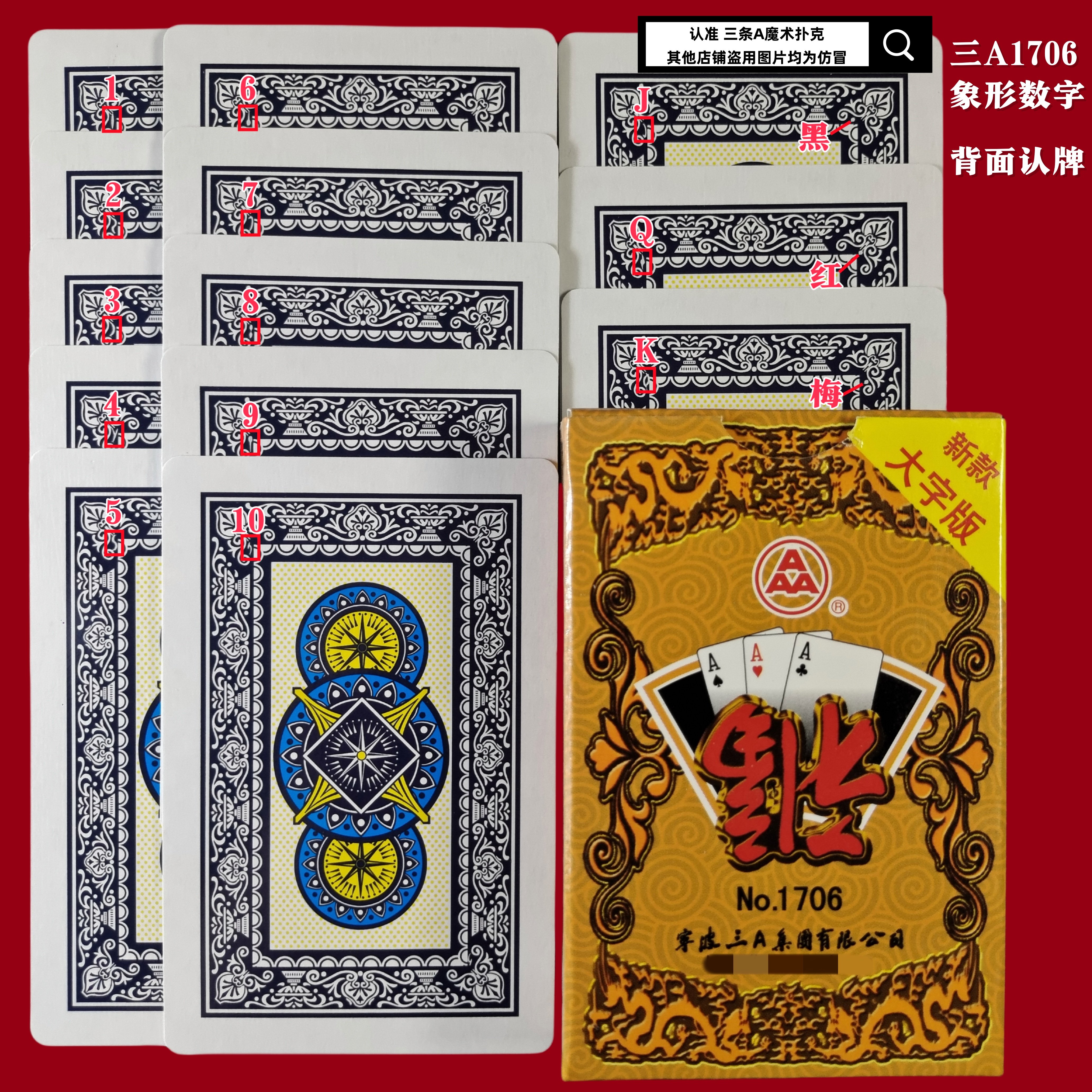 三A1706、魔术密码牌、记号牌