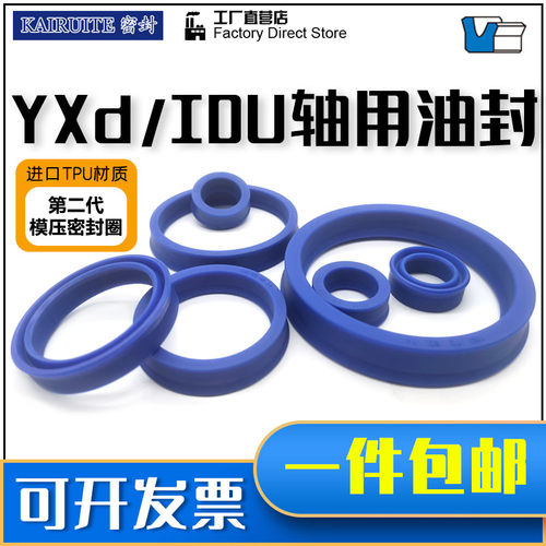 YXd/IDU/轴用UY型圈65/70/75/80/85*77/82/87/92/97*14活塞杆油封